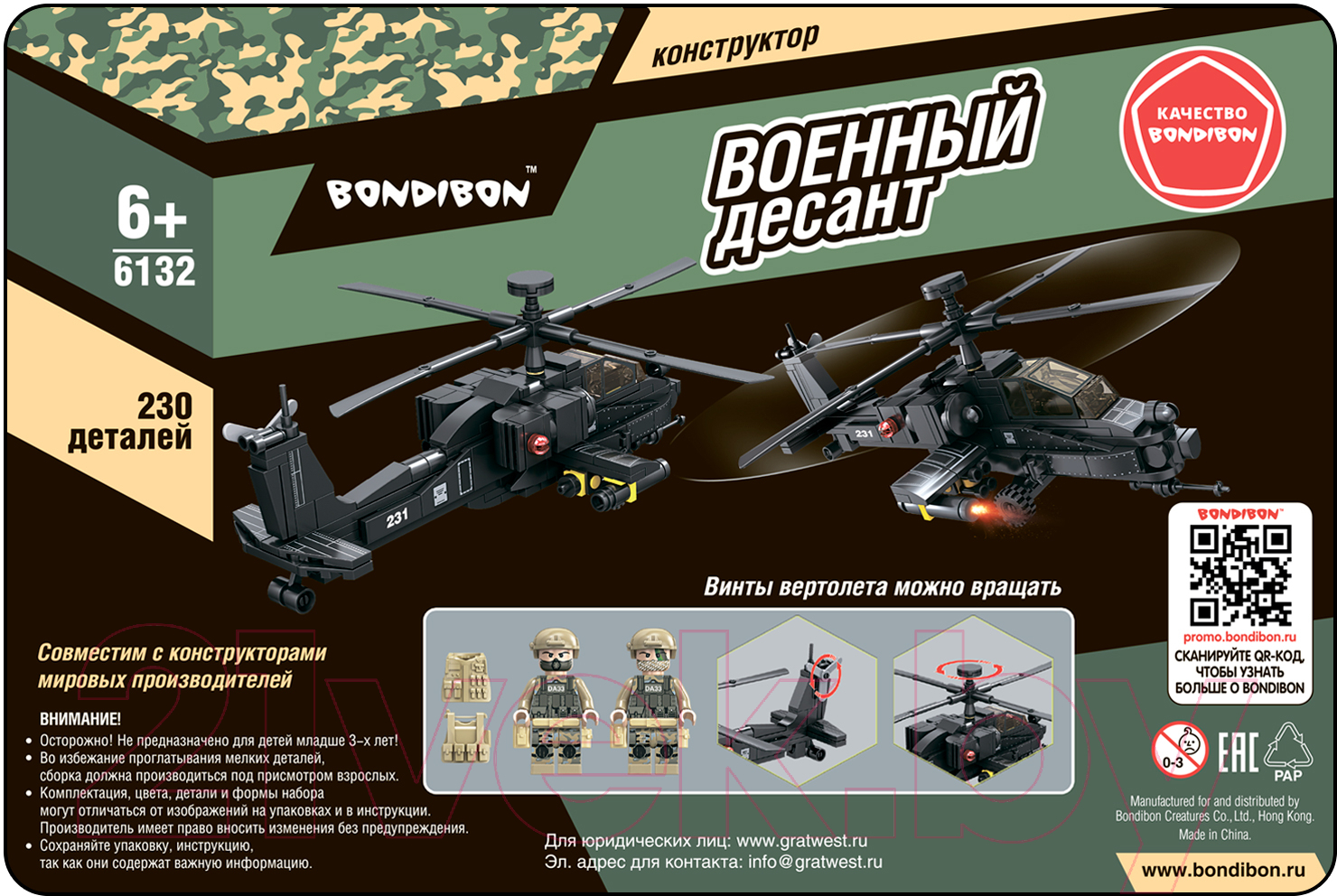 Конструктор Bondibon Военный десант вертолет / ВВ6132