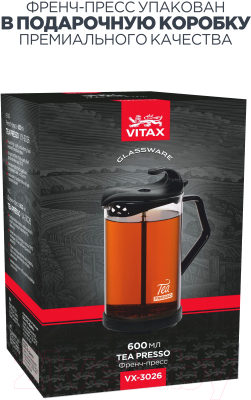 Френч-пресс Vitax Tea Presso / VX-3026 (0.6л)