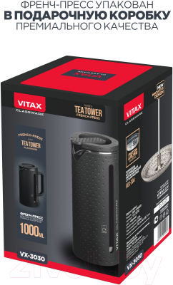 Френч-пресс Vitax Tea Tower / VX-3030 (1л)