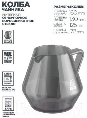 Заварочный чайник Vitax Fast Tea / VX-3342 (0.8л)