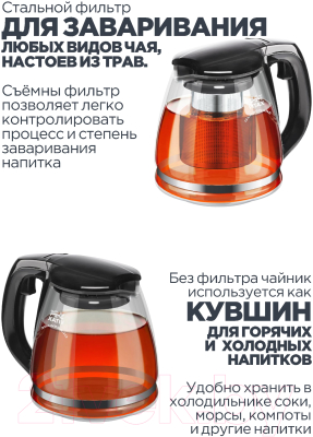 Заварочный чайник Vitax Arundel / VX-3312 (1.5л)