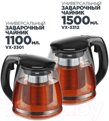 Заварочный чайник Vitax Arundel / VX-3312 (1.5л)