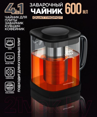 Заварочный чайник Vitax Thirlwall 4 в 1 / VX-3306 (0.6л)