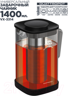 Заварочный чайник Vitax Thirlwall 4 в 1 / VX-3314 (1.4л)