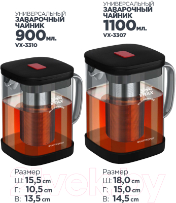 Заварочный чайник Vitax Warkworth 4 в 1 / VX-3307 (1.1л)