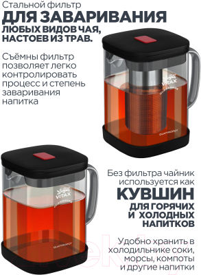 Заварочный чайник Vitax Warkworth 4 в 1 / VX-3310 (0.9л)