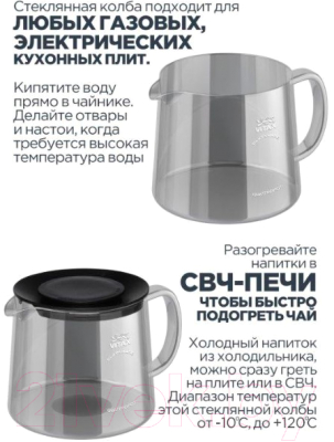 Заварочный чайник Vitax Bodiam / VX-3308 (1.5л)