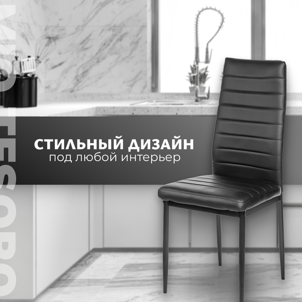 Стул Mio Tesoro Джия DC-060KD (черный/черный)