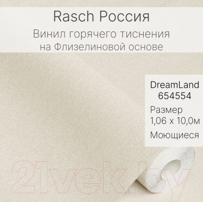Виниловые обои Rasch DreamLand 654554