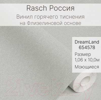 Виниловые обои Rasch DreamLand 654578
