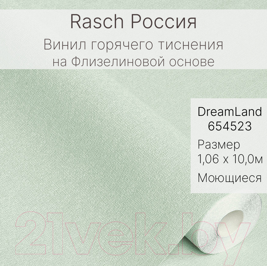 Виниловые обои Rasch DreamLand 654523