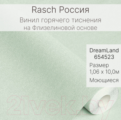 Виниловые обои Rasch DreamLand 654523