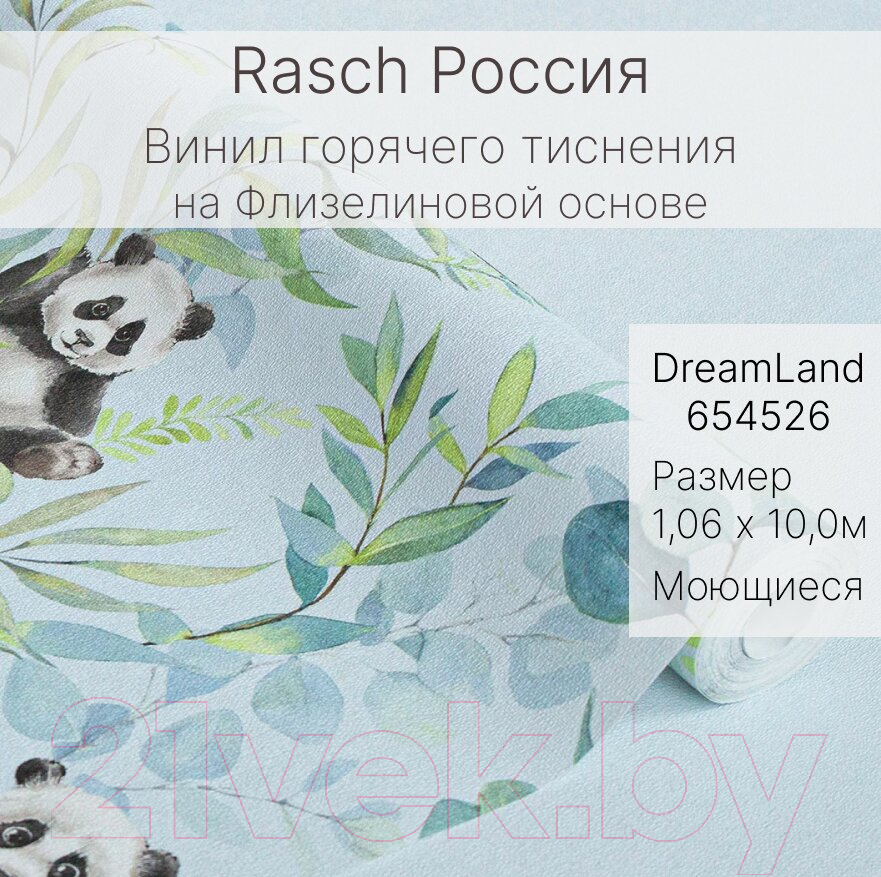 Виниловые обои Rasch DreamLand 653526