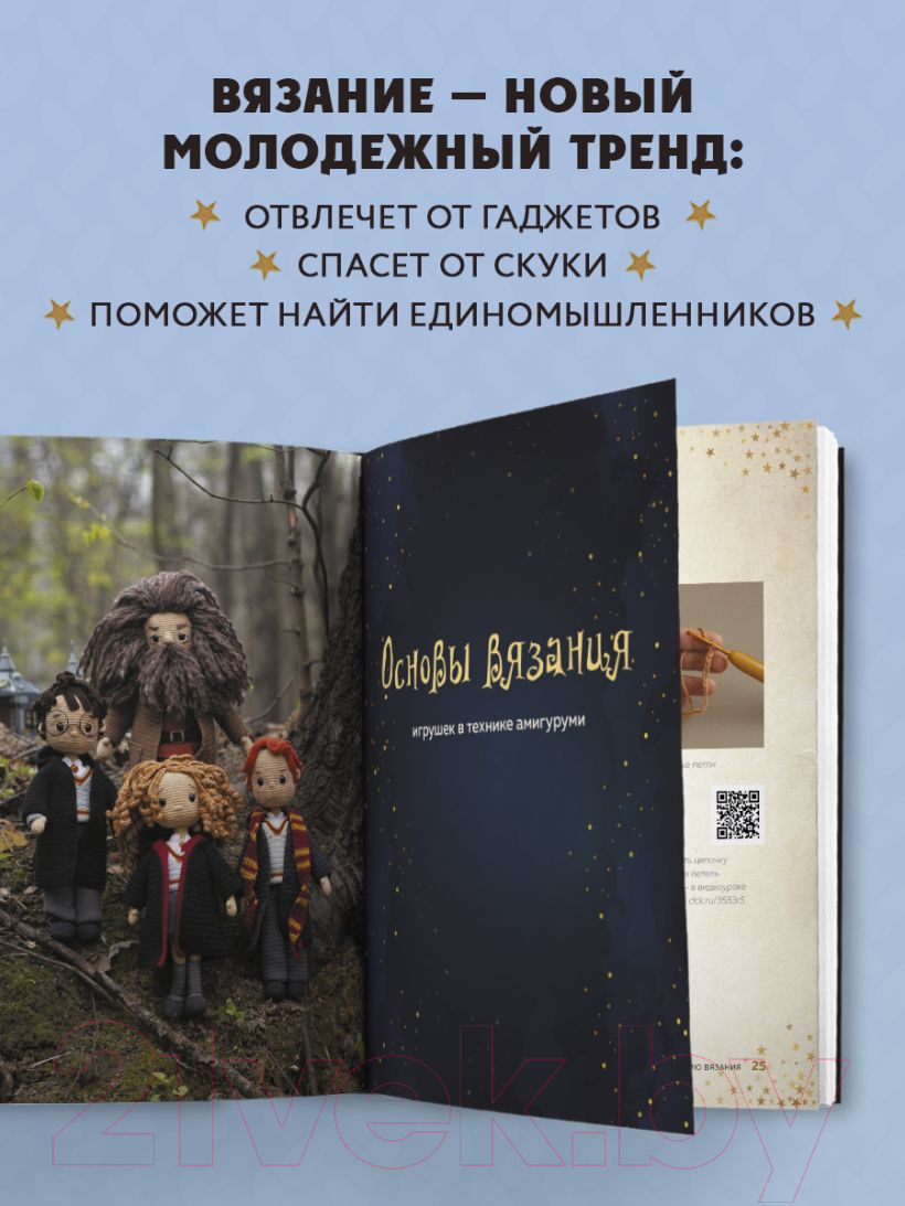 Книга Эксмо Библиотека школы магии. Гарри Поттер и куклы-двойники