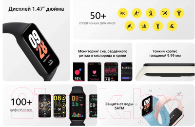 Фитнес-браслет Xiaomi Mi Smart Band 8 Active BHR7422GL / M2302B1 (черный)