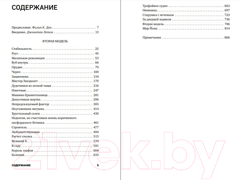Художественная книга Fanzon Вторая модель / 9785041889890 (Дик Ф.К.) — фото 4