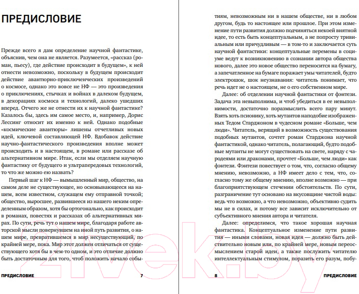 Художественная книга Fanzon Вторая модель / 9785041889890 (Дик Ф.К.) — фото 5