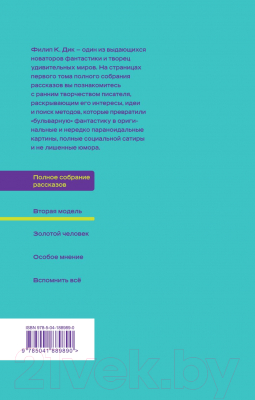 Изображение товара Книга Fanzon Вторая модель / 9785041889890 (Дик Ф.К.)