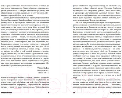 Изображение товара Книга Fanzon Вторая модель / 9785041889890 (Дик Ф.К.)