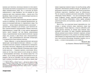 Изображение товара Книга Fanzon Вторая модель / 9785041889890 (Дик Ф.К.)