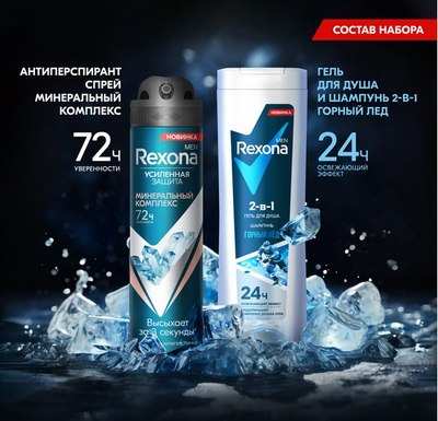Набор косметики для тела Rexona Men Сильнее сомнений Дезодорант-спрей+Гель для душа (150мл+180мл) - 