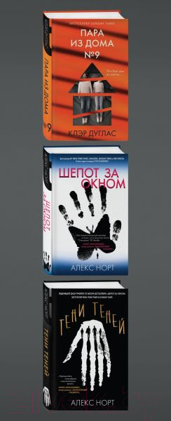 Набор книг Эксмо Дом с темной тайной / 9785041897864