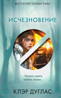 Книга Эксмо Исчезновение / 9785041817725 (Дуглас К.) - 