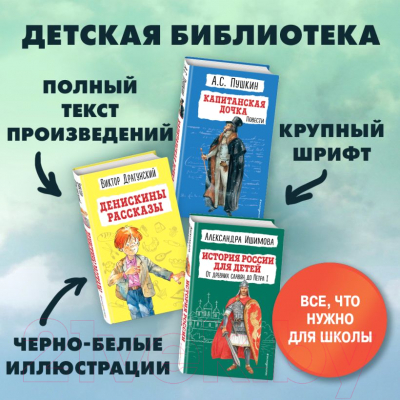 Книга Эксмо Капитанская дочка. Повести. Детская библиотека 9785041901226 (Пушкин А.С.)