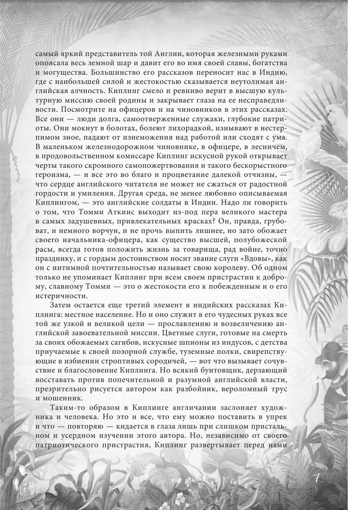 Книга Алгоритм Книга джунглей. Самая полная история Маугли / 9785907363403