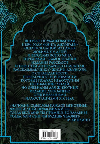 Книга Родина Книга джунглей. Самая полная история Маугли твердая обложка (Киплинг Редьярд)