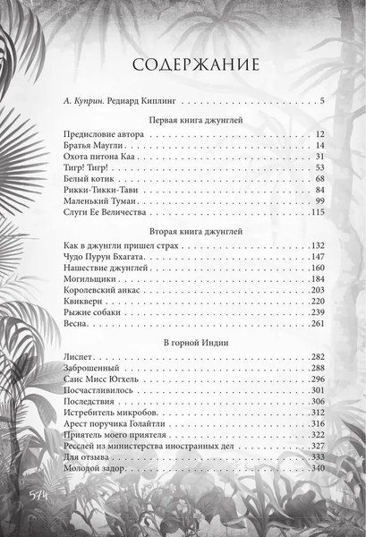 Книга Родина Книга джунглей. Самая полная история Маугли твердая обложка (Киплинг Редьярд)