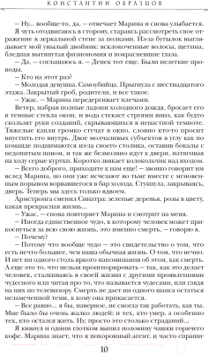 Книга Эксмо Красные цепи / 9785041865924 (Образцов К.А.)