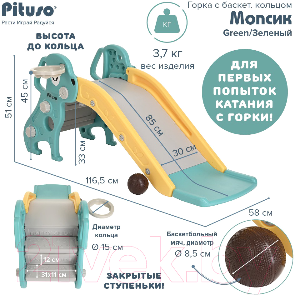 Горка-комплекс Pituso Мопсик с баскетбольным кольцом / FE-HT-XG0-green