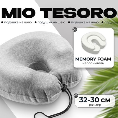 Подушка на шею Mio Tesoro Premium Travel Support 30x32x12/8,5 - 