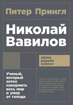 

Книга, Николай Вавилов. Покет, мягкая обложка