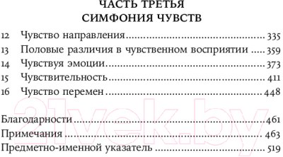 Книга Альпина Суперчувства: 32 способа познавать реальность / 9785001394600 (Янг Э.)