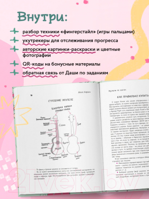 Книга Бомбора Самоучитель по укулеле: играем мелодии / 9785041819286 (Кирпич Д.)