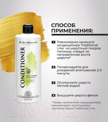 Кондиционер для животных Iv San Bernard Traditional Line Green Apple для длинной шерсти / BALM100 (100мл)