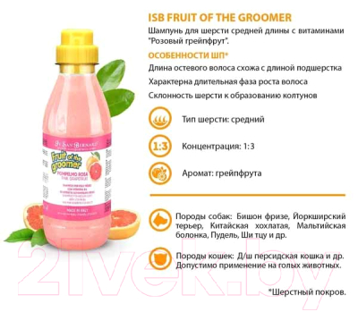 Шампунь для животных Iv San Bernard Fruit Of The Groomer Pink Grapefruit для средней длины (500мл)