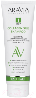 Шампунь для волос Aravia Professional Collagen Silk Биоламинирующий с коллагеном (250мл)