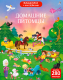 Развивающая книга Робинс Виммельбух с наклейками. Домашние питомцы / 9785436608907 - 
