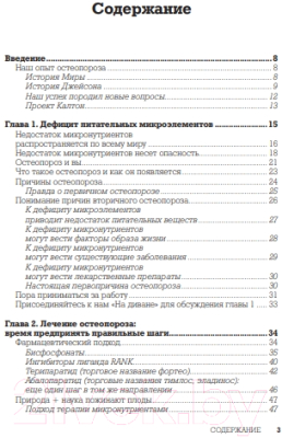 Книга Бомбора Остеопороз под контролем / 9785041862367 (Калтон М., Калтон Дж.)