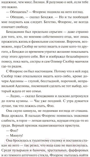 Художественная книга МИФ Черная невеста / 9785002142514 (Покусаева М.) — фото 6