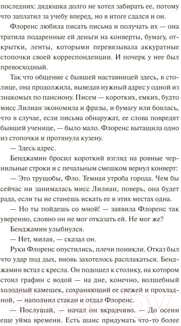 Художественная книга МИФ Черная невеста / 9785002142514 (Покусаева М.) — фото 5