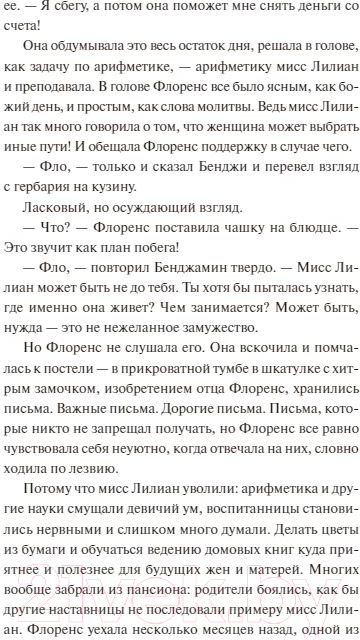 Художественная книга МИФ Черная невеста / 9785002142514 (Покусаева М.) — фото 4