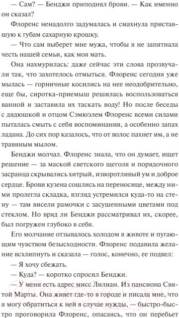 Художественная книга МИФ Черная невеста / 9785002142514 (Покусаева М.) — фото 3