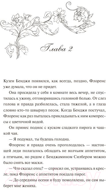 Художественная книга МИФ Черная невеста / 9785002142514 (Покусаева М.) — фото 2