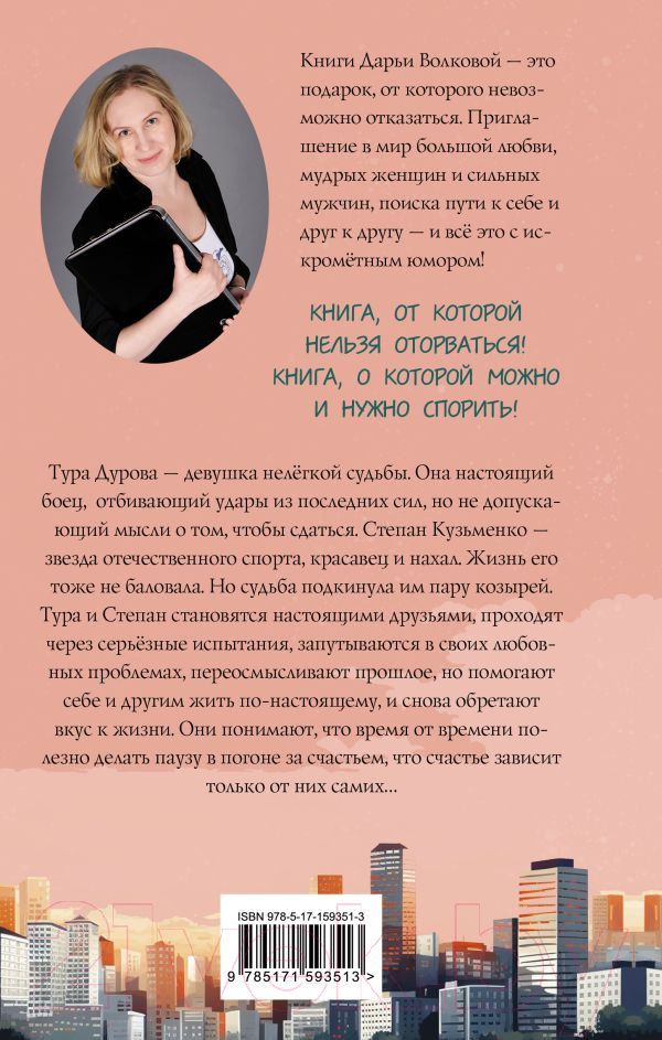 Художественная книга АСТ Трубадура / 9785171593513 (Волкова Д.А.) — фото 2