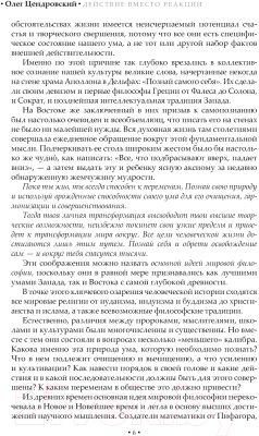 Книга АСТ Действие вместо реакции / 9785171579739 (Цендровский О.Ю.)