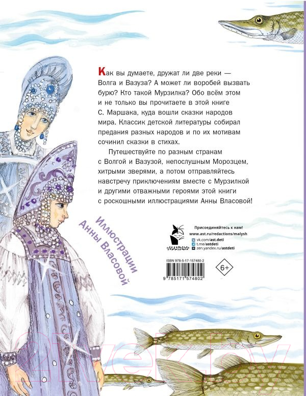Художественная книга АСТ Сегодня, завтра или вчера. Сказки народов мира / 9785171574802 (Маршак С.Я.) — фото 2